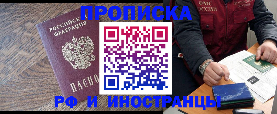 прописка штамп в Онеге